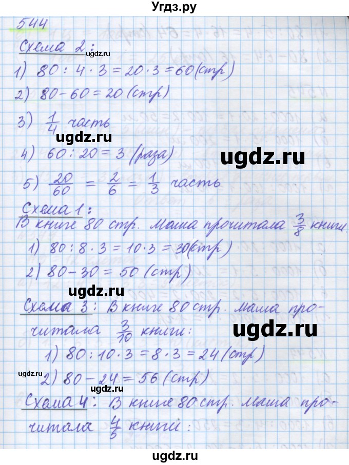 ГДЗ (Решебник) по математике 5 класс Истомина Н.Б. / упражнение номер / 544
