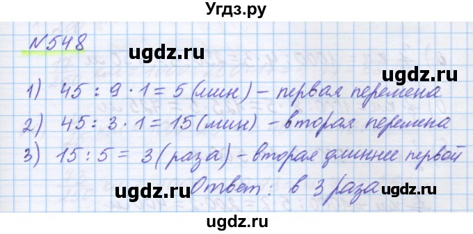 ГДЗ (Решебник) по математике 5 класс Истомина Н.Б. / упражнение номер / 548