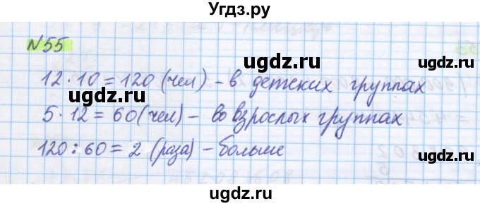 ГДЗ (Решебник) по математике 5 класс Истомина Н.Б. / упражнение номер / 55