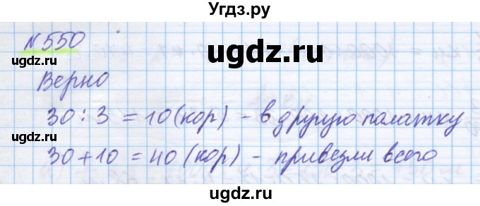 ГДЗ (Решебник) по математике 5 класс Истомина Н.Б. / упражнение номер / 550