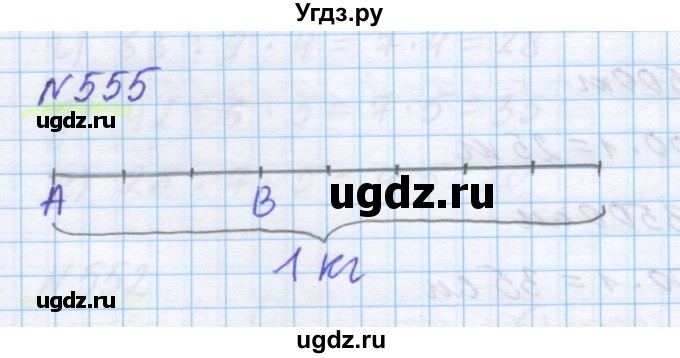 ГДЗ (Решебник) по математике 5 класс Истомина Н.Б. / упражнение номер / 555