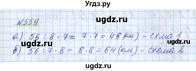 ГДЗ (Решебник) по математике 5 класс Истомина Н.Б. / упражнение номер / 559