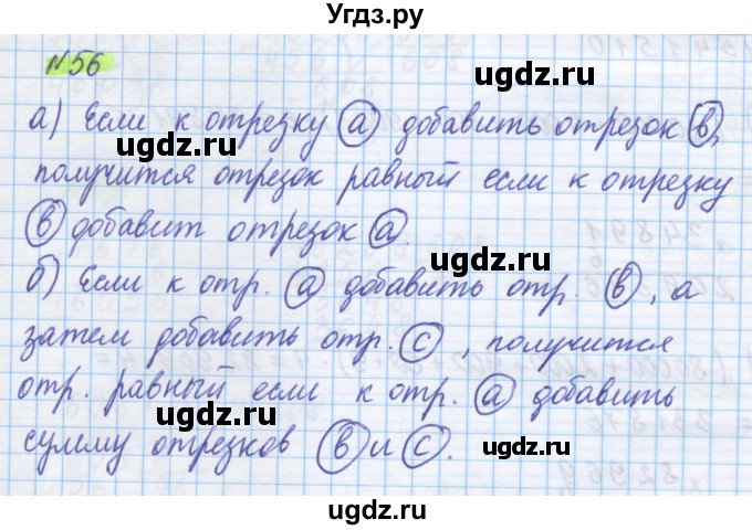 ГДЗ (Решебник) по математике 5 класс Истомина Н.Б. / упражнение номер / 56