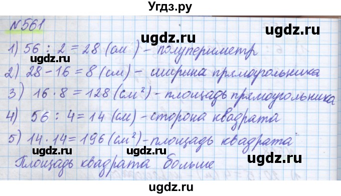 ГДЗ (Решебник) по математике 5 класс Истомина Н.Б. / упражнение номер / 561