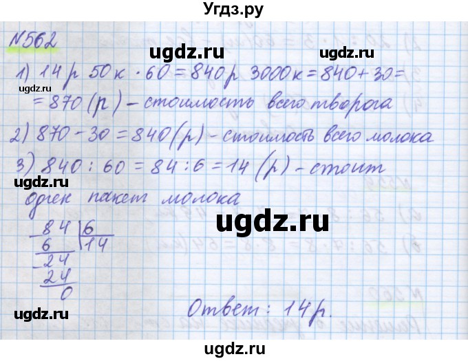 ГДЗ (Решебник) по математике 5 класс Истомина Н.Б. / упражнение номер / 562