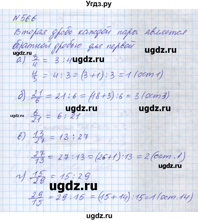 ГДЗ (Решебник) по математике 5 класс Истомина Н.Б. / упражнение номер / 566
