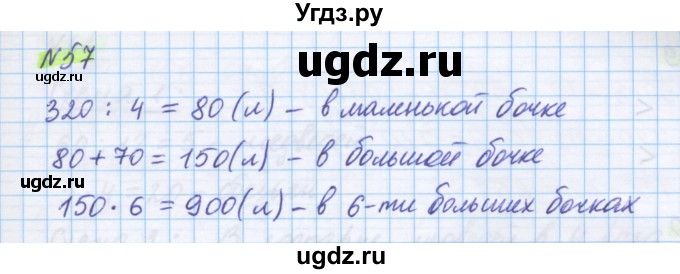 ГДЗ (Решебник) по математике 5 класс Истомина Н.Б. / упражнение номер / 57