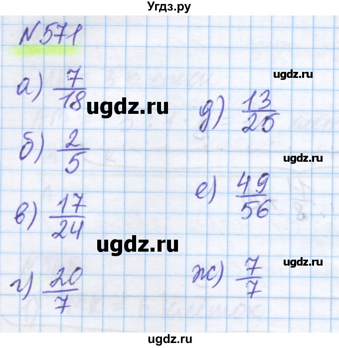 ГДЗ (Решебник) по математике 5 класс Истомина Н.Б. / упражнение номер / 571