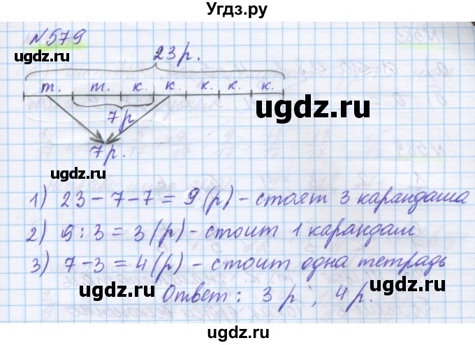 ГДЗ (Решебник) по математике 5 класс Истомина Н.Б. / упражнение номер / 579