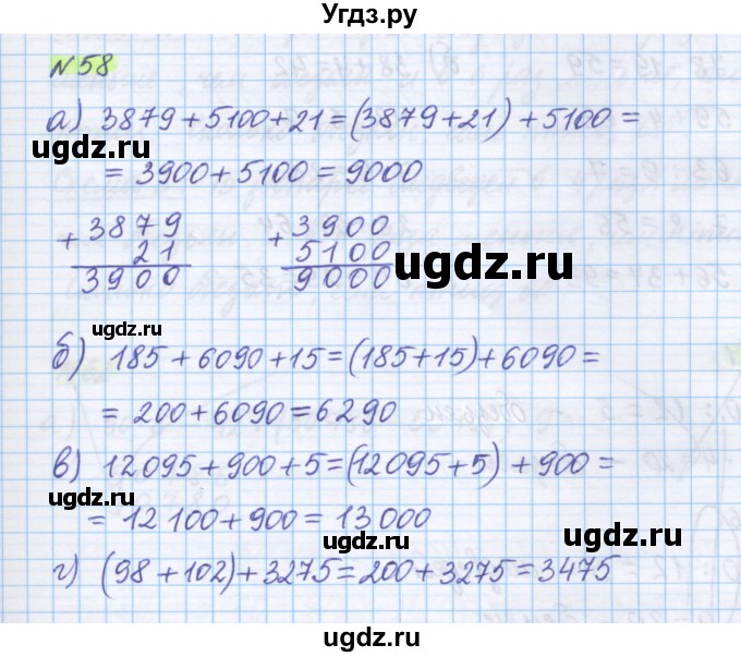 ГДЗ (Решебник) по математике 5 класс Истомина Н.Б. / упражнение номер / 58