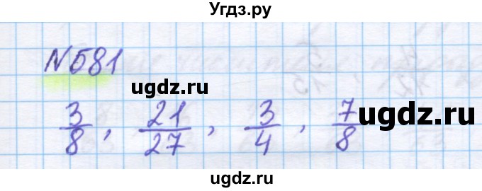 ГДЗ (Решебник) по математике 5 класс Истомина Н.Б. / упражнение номер / 581