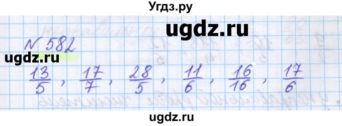 ГДЗ (Решебник) по математике 5 класс Истомина Н.Б. / упражнение номер / 582