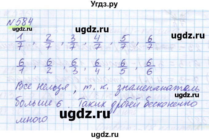 ГДЗ (Решебник) по математике 5 класс Истомина Н.Б. / упражнение номер / 584