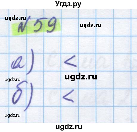 ГДЗ (Решебник) по математике 5 класс Истомина Н.Б. / упражнение номер / 59