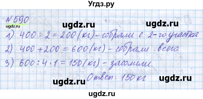 ГДЗ (Решебник) по математике 5 класс Истомина Н.Б. / упражнение номер / 590