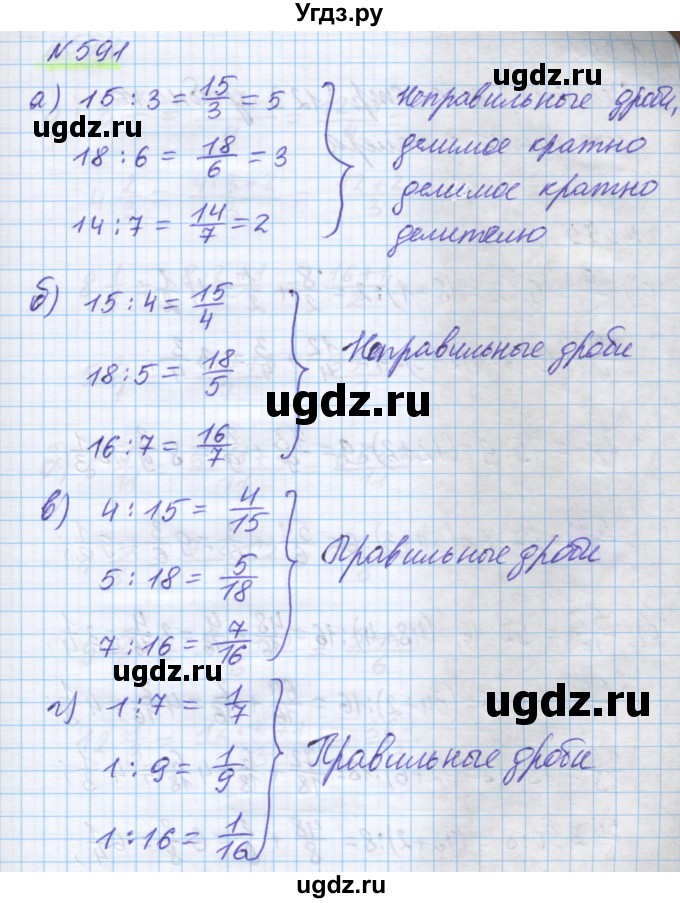 ГДЗ (Решебник) по математике 5 класс Истомина Н.Б. / упражнение номер / 591