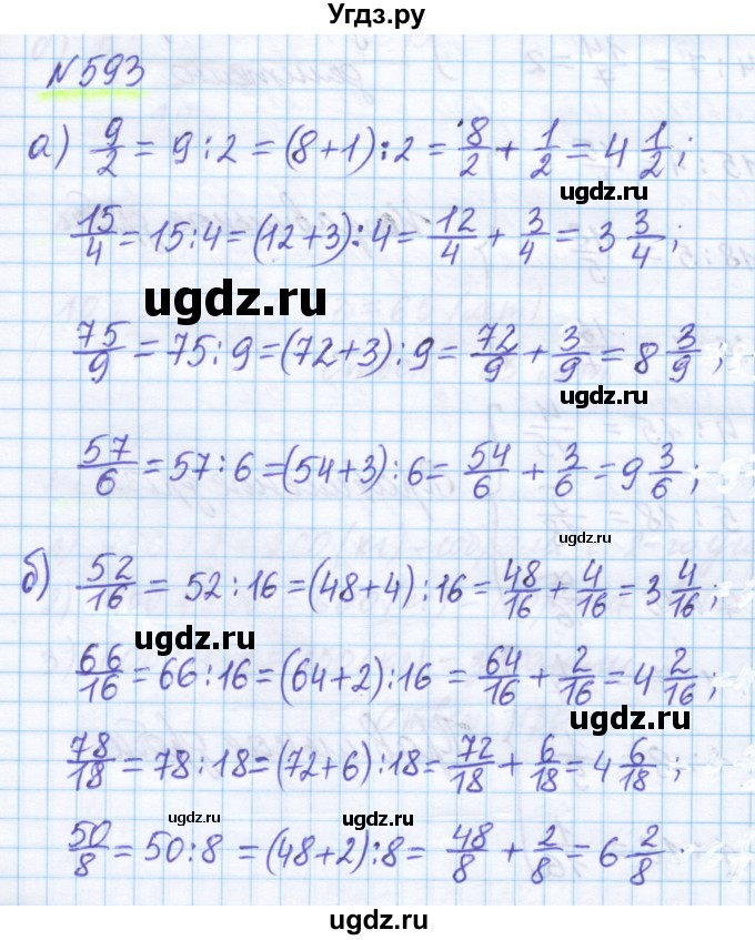 ГДЗ (Решебник) по математике 5 класс Истомина Н.Б. / упражнение номер / 593