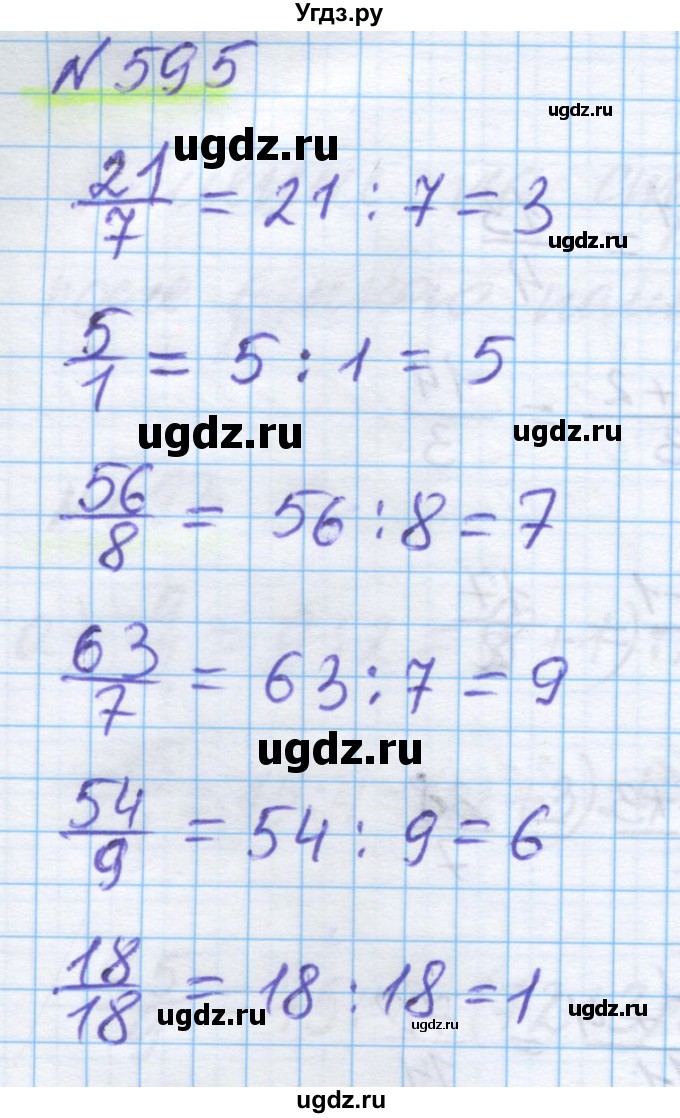 ГДЗ (Решебник) по математике 5 класс Истомина Н.Б. / упражнение номер / 595