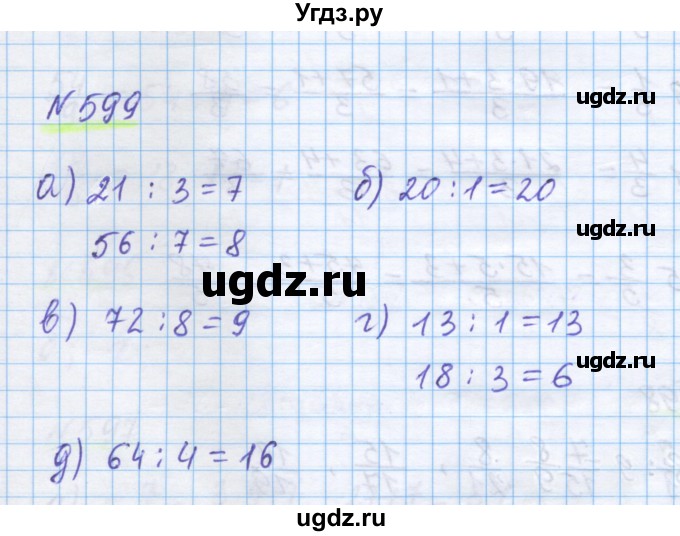 ГДЗ (Решебник) по математике 5 класс Истомина Н.Б. / упражнение номер / 599