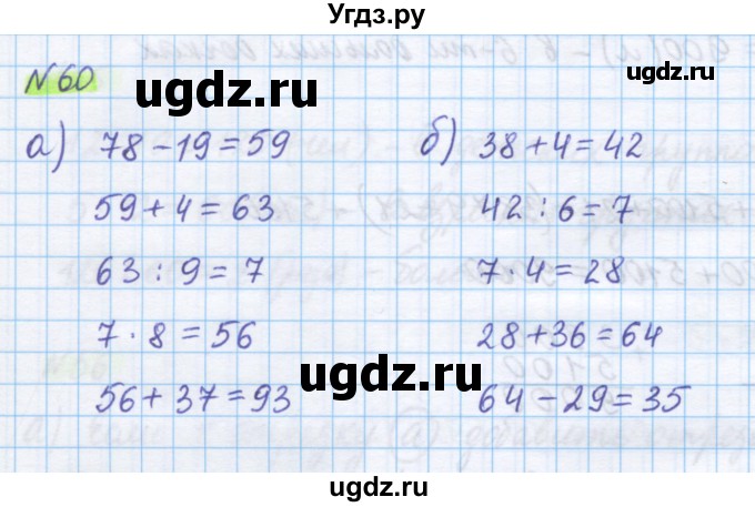 ГДЗ (Решебник) по математике 5 класс Истомина Н.Б. / упражнение номер / 60