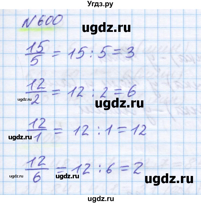 ГДЗ (Решебник) по математике 5 класс Истомина Н.Б. / упражнение номер / 600