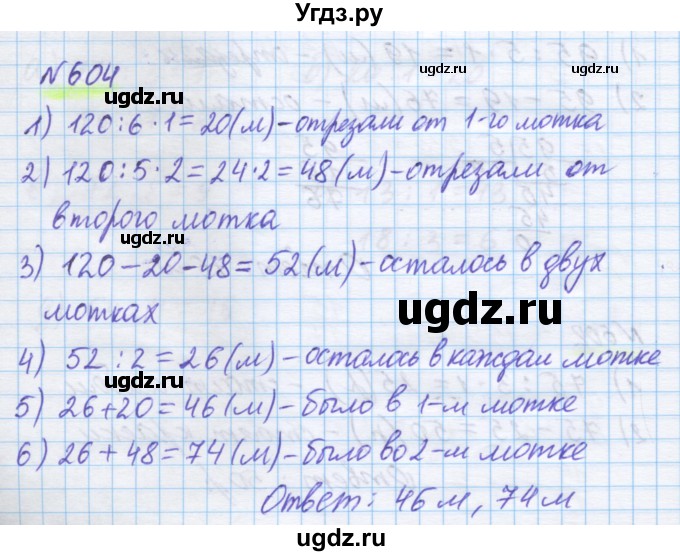 ГДЗ (Решебник) по математике 5 класс Истомина Н.Б. / упражнение номер / 604