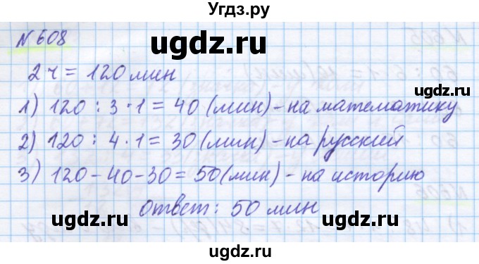 ГДЗ (Решебник) по математике 5 класс Истомина Н.Б. / упражнение номер / 608