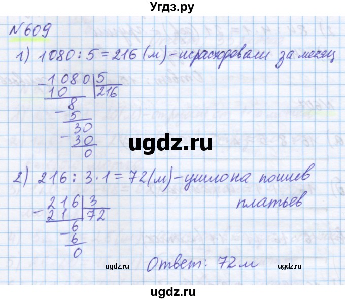 ГДЗ (Решебник) по математике 5 класс Истомина Н.Б. / упражнение номер / 609