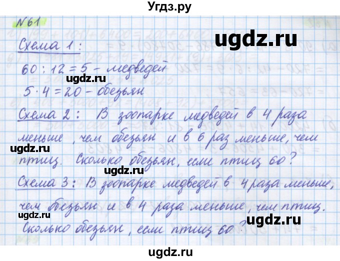 ГДЗ (Решебник) по математике 5 класс Истомина Н.Б. / упражнение номер / 61