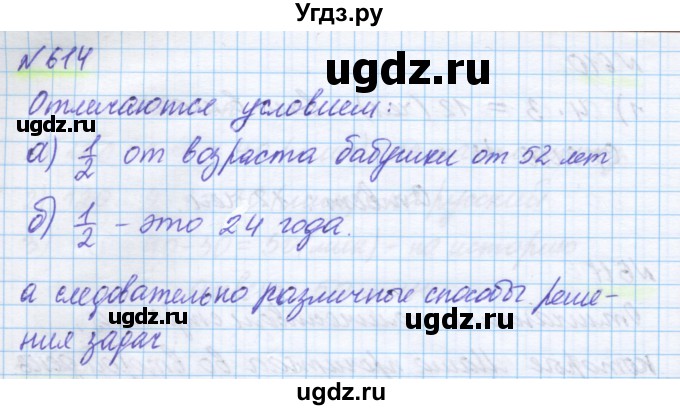 ГДЗ (Решебник) по математике 5 класс Истомина Н.Б. / упражнение номер / 614