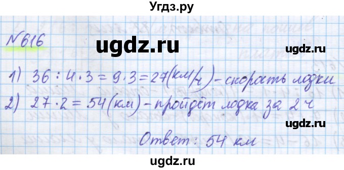 ГДЗ (Решебник) по математике 5 класс Истомина Н.Б. / упражнение номер / 616