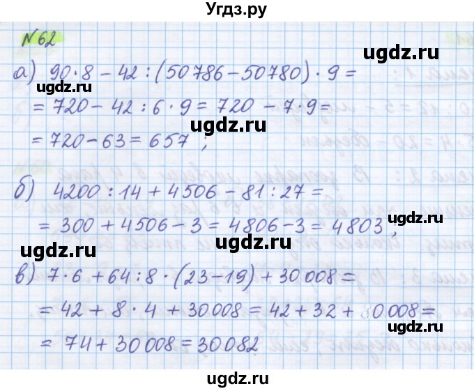 ГДЗ (Решебник) по математике 5 класс Истомина Н.Б. / упражнение номер / 62