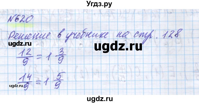 ГДЗ (Решебник) по математике 5 класс Истомина Н.Б. / упражнение номер / 620