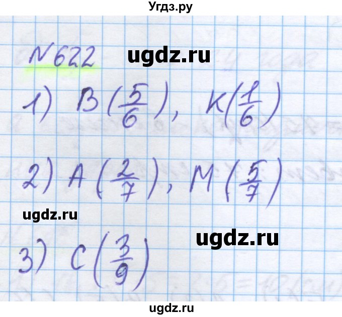 ГДЗ (Решебник) по математике 5 класс Истомина Н.Б. / упражнение номер / 622