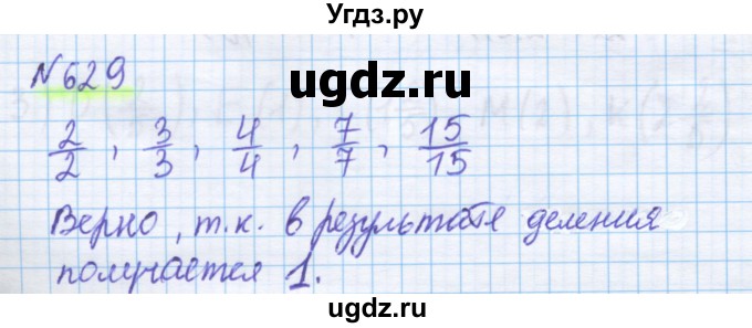 ГДЗ (Решебник) по математике 5 класс Истомина Н.Б. / упражнение номер / 629