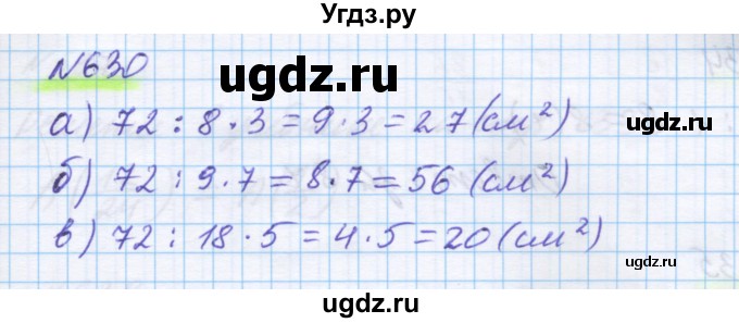 ГДЗ (Решебник) по математике 5 класс Истомина Н.Б. / упражнение номер / 630