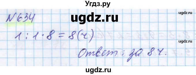 ГДЗ (Решебник) по математике 5 класс Истомина Н.Б. / упражнение номер / 634