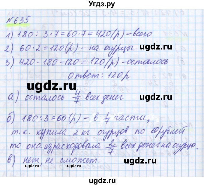 ГДЗ (Решебник) по математике 5 класс Истомина Н.Б. / упражнение номер / 635