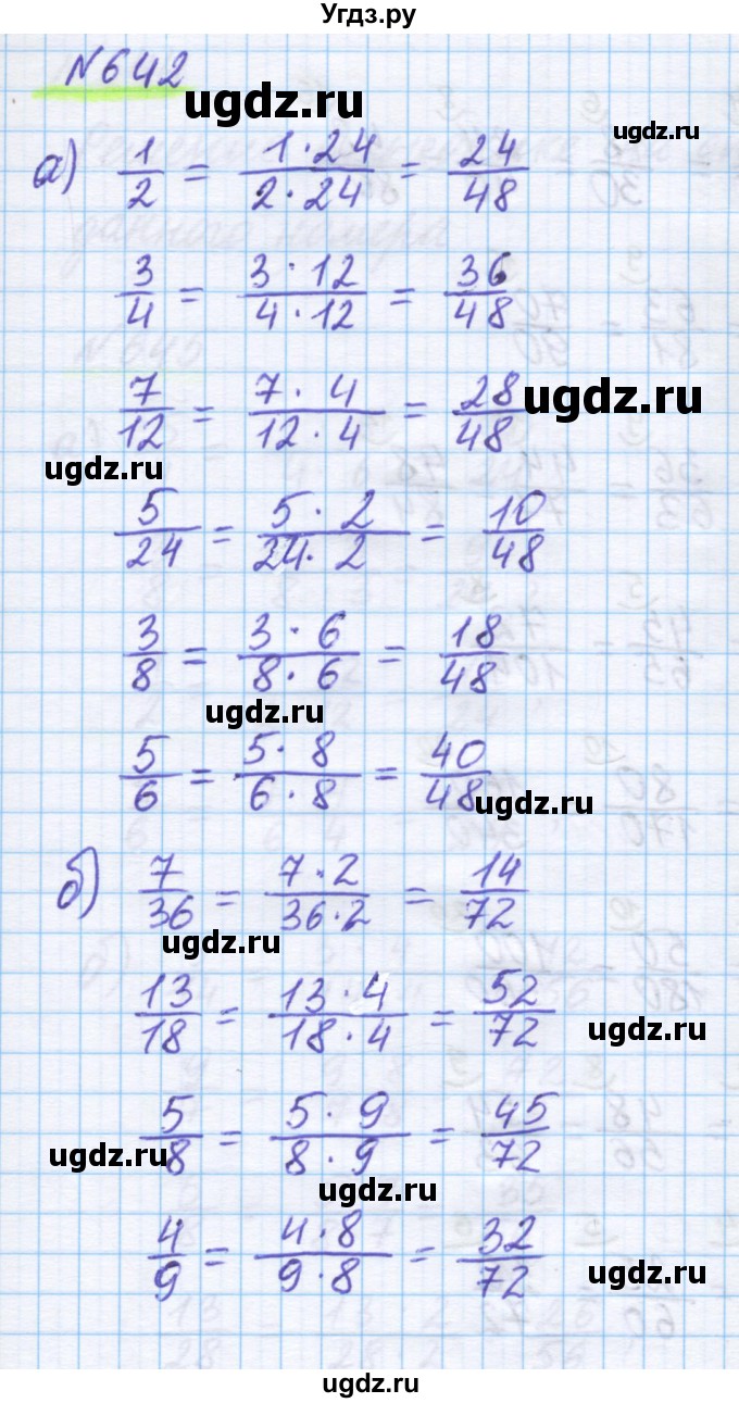 ГДЗ (Решебник) по математике 5 класс Истомина Н.Б. / упражнение номер / 642