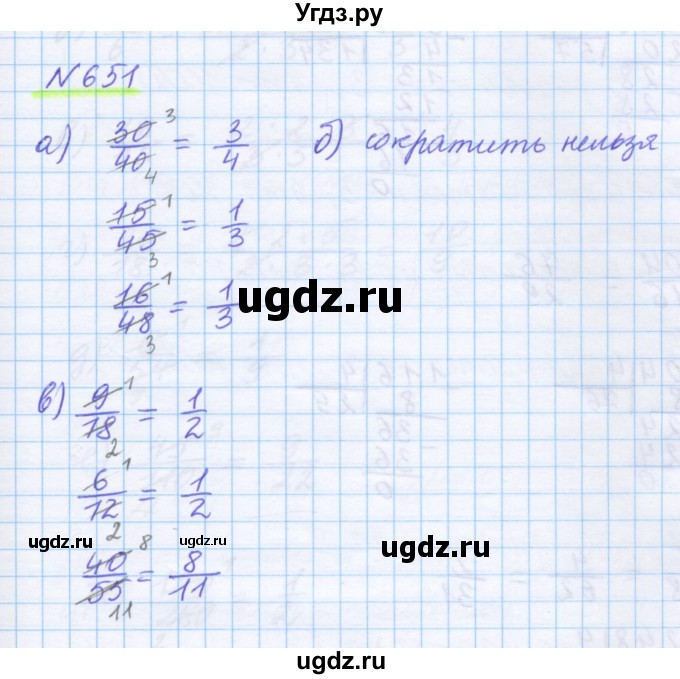 ГДЗ (Решебник) по математике 5 класс Истомина Н.Б. / упражнение номер / 651