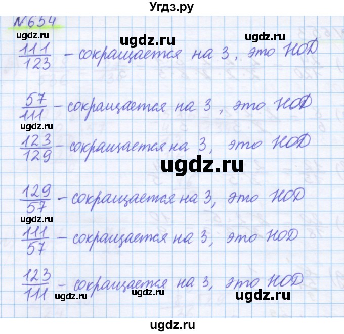 ГДЗ (Решебник) по математике 5 класс Истомина Н.Б. / упражнение номер / 654