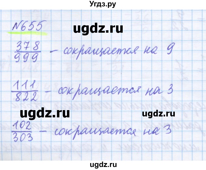 ГДЗ (Решебник) по математике 5 класс Истомина Н.Б. / упражнение номер / 655