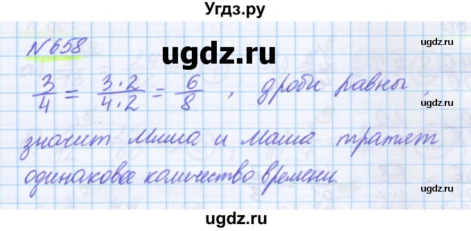 ГДЗ (Решебник) по математике 5 класс Истомина Н.Б. / упражнение номер / 658