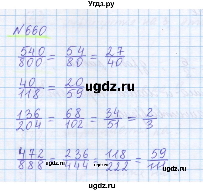 ГДЗ (Решебник) по математике 5 класс Истомина Н.Б. / упражнение номер / 660