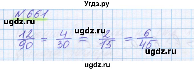 ГДЗ (Решебник) по математике 5 класс Истомина Н.Б. / упражнение номер / 661