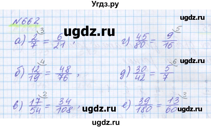 ГДЗ (Решебник) по математике 5 класс Истомина Н.Б. / упражнение номер / 662