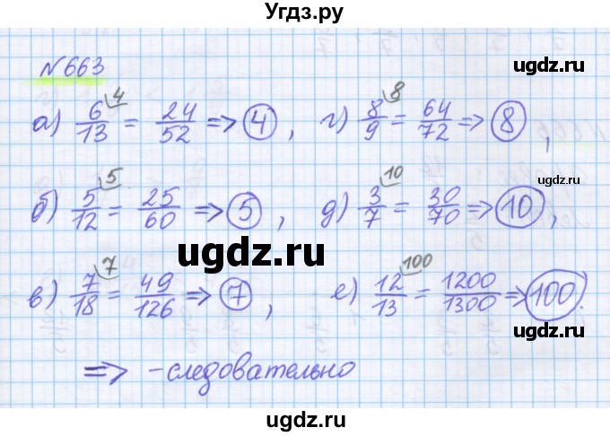 ГДЗ (Решебник) по математике 5 класс Истомина Н.Б. / упражнение номер / 663