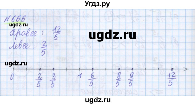 ГДЗ (Решебник) по математике 5 класс Истомина Н.Б. / упражнение номер / 666