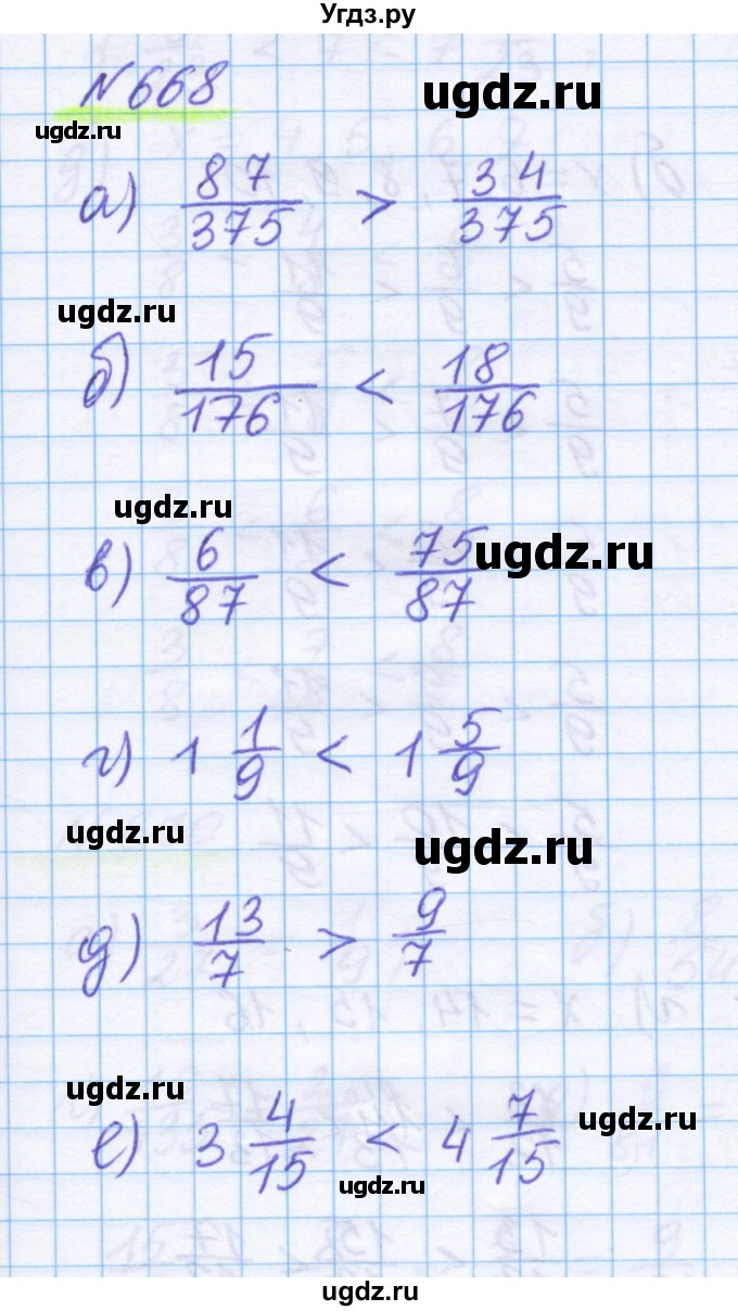 ГДЗ (Решебник) по математике 5 класс Истомина Н.Б. / упражнение номер / 668