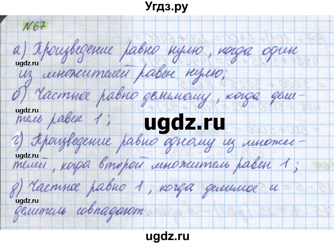 ГДЗ (Решебник) по математике 5 класс Истомина Н.Б. / упражнение номер / 67